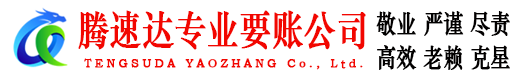 昌乐讨账公司